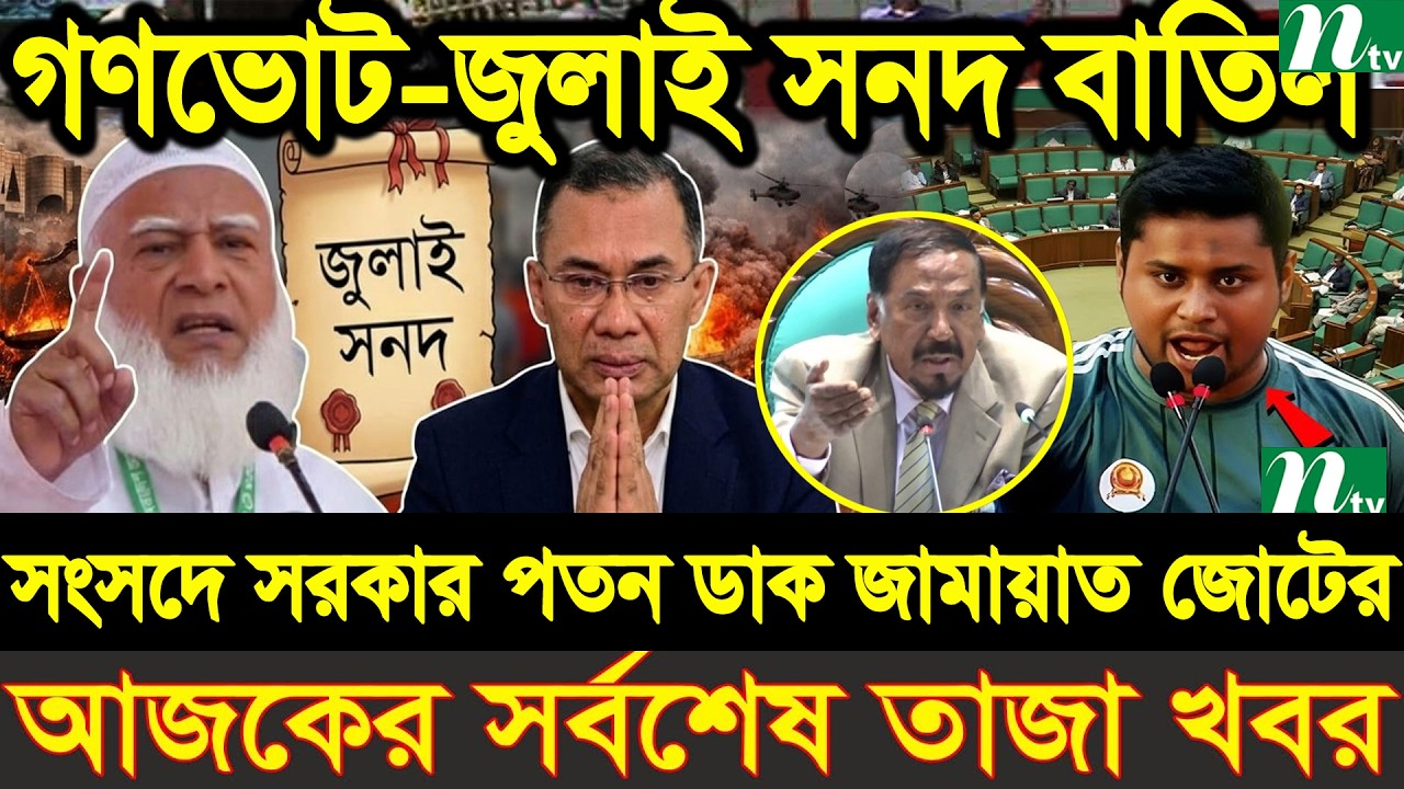 Ajker Bangla News 15 Mar 2026 | Bangladesh Letest News | Somoy Sangbad News | Bangla News Today