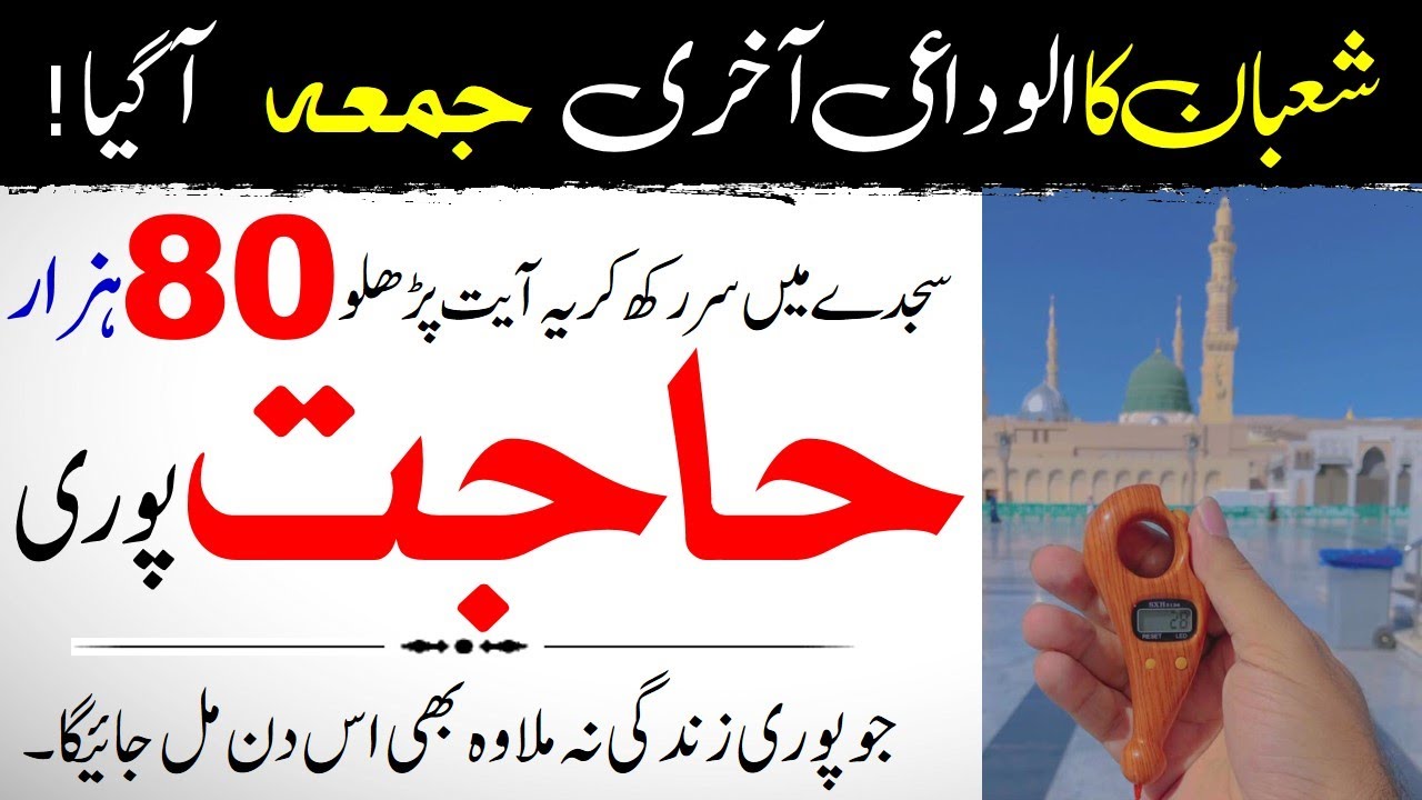 Shaban 2022 Ka Akhri Jumma Sar Sajdy Main Rakh Kar Yeh Ayat Parhin 80 Hazar Duain Pori Hogin | IT