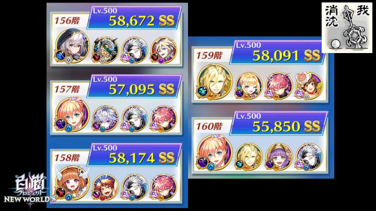 【白猫プロジェクト】フロンティア・タワー　156階~160階