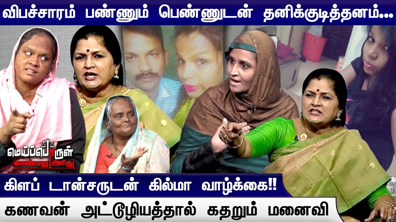 விபச்சாரம் பண்ணும் பெண்ணுடன் தனிக் குடித்தனம்..!! கணவன் அட்டூழியத்தால் கதறும் மனைவி!!