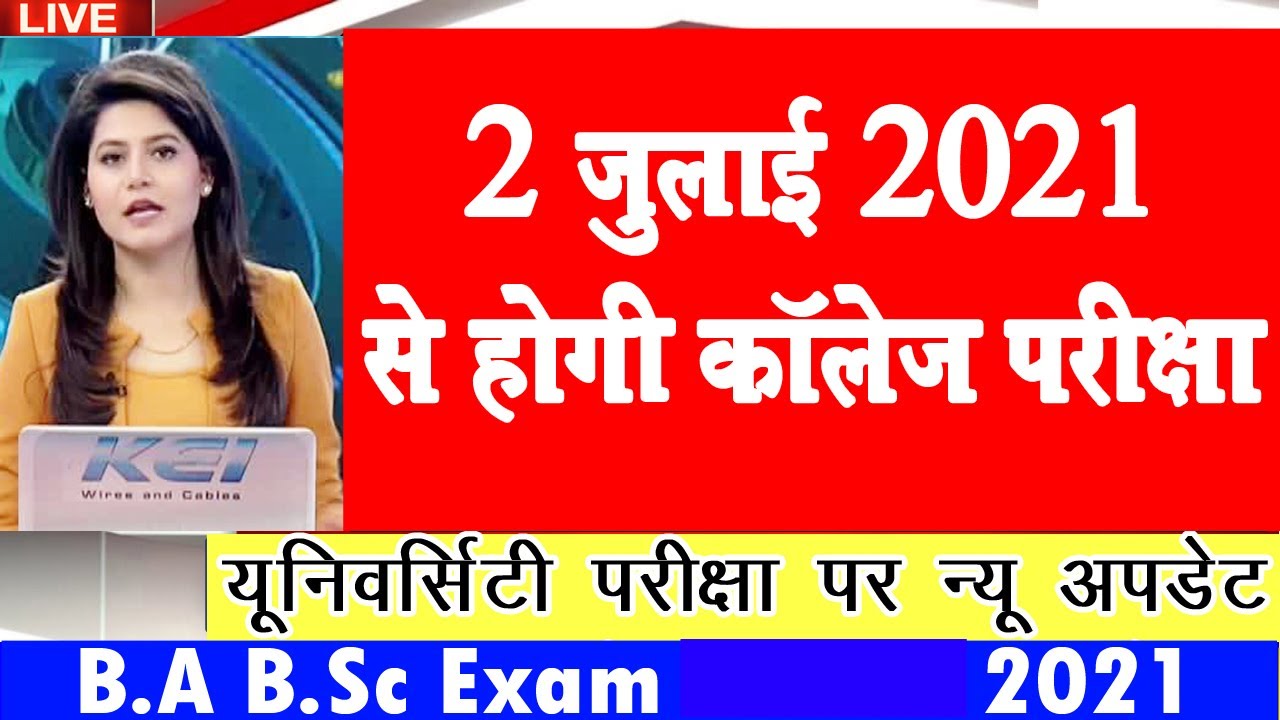University Exam 2021 | College Final Year Exam from 2 July 2021