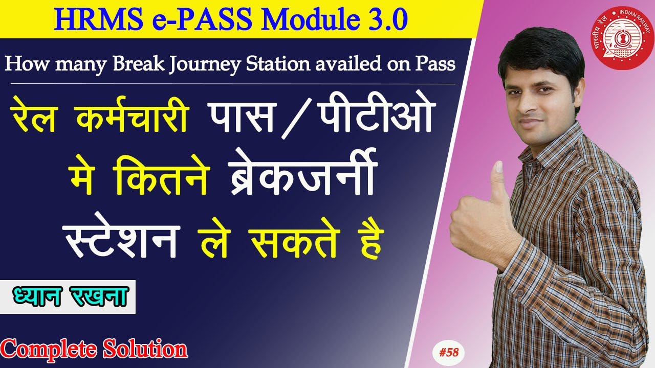 How many Break Journey Station add in HRMS Pass and PTO | पास पर कितनी ब्रेकजर्नी ले सकते है