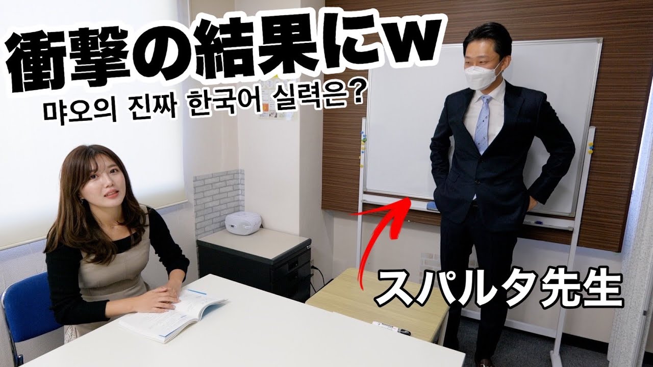 【検証】みゃおって本当に韓国語話せるの？/먀오의 진짜 한국어 실력은..?【日本語字幕】