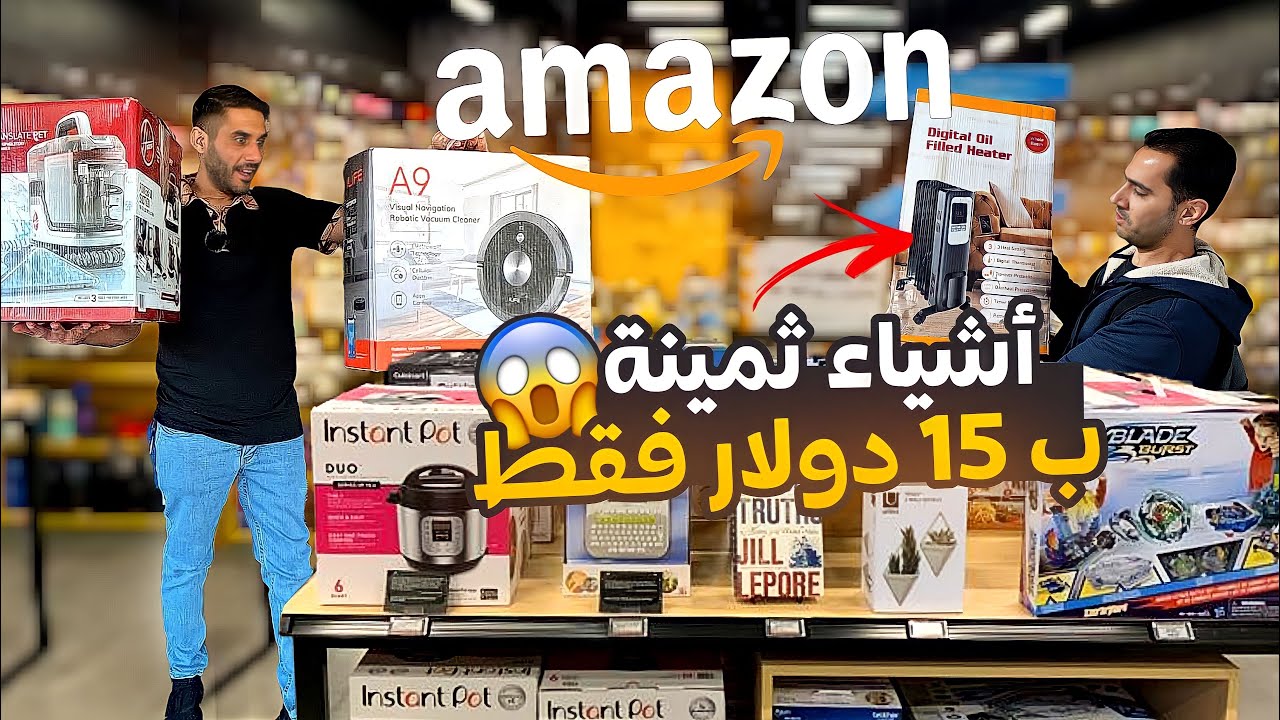 أشياء ثمينة ب 15 دولار فقط 🤑