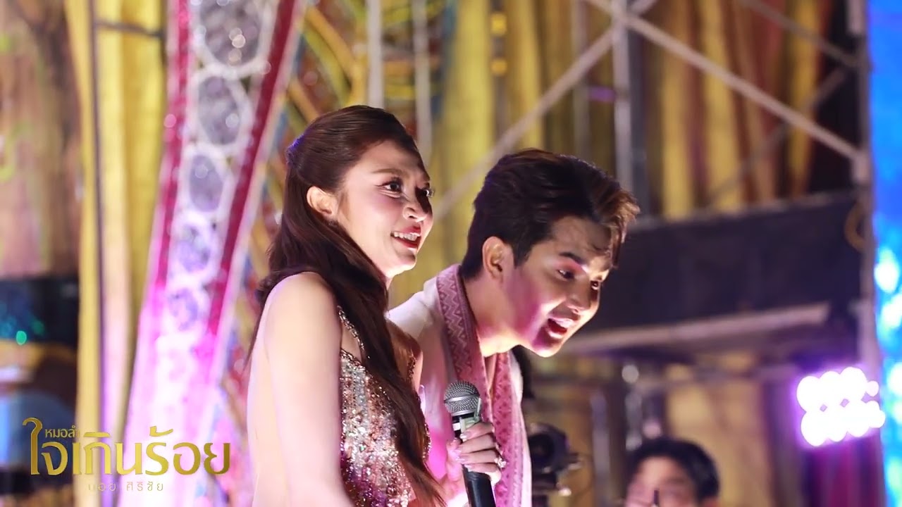 เปลี่ยนความตั้งใจของน้องได้บ่ - แอน อรดี | หมอลำใจเกินร้อย วัดบ้านเขวาน้อย อ.ยางชุมน้อย จ.ศรีสะเกษ