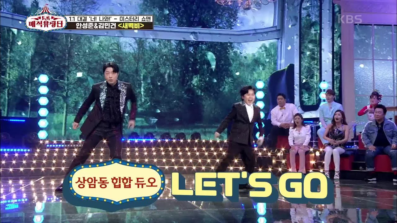 환상의 호흡＆재치있는 마무리까지는 덤이고! &lsquo;안성준＆김민건 - 새벽비&rsquo; [트롯매직유랑단] | KBS 210519 방송