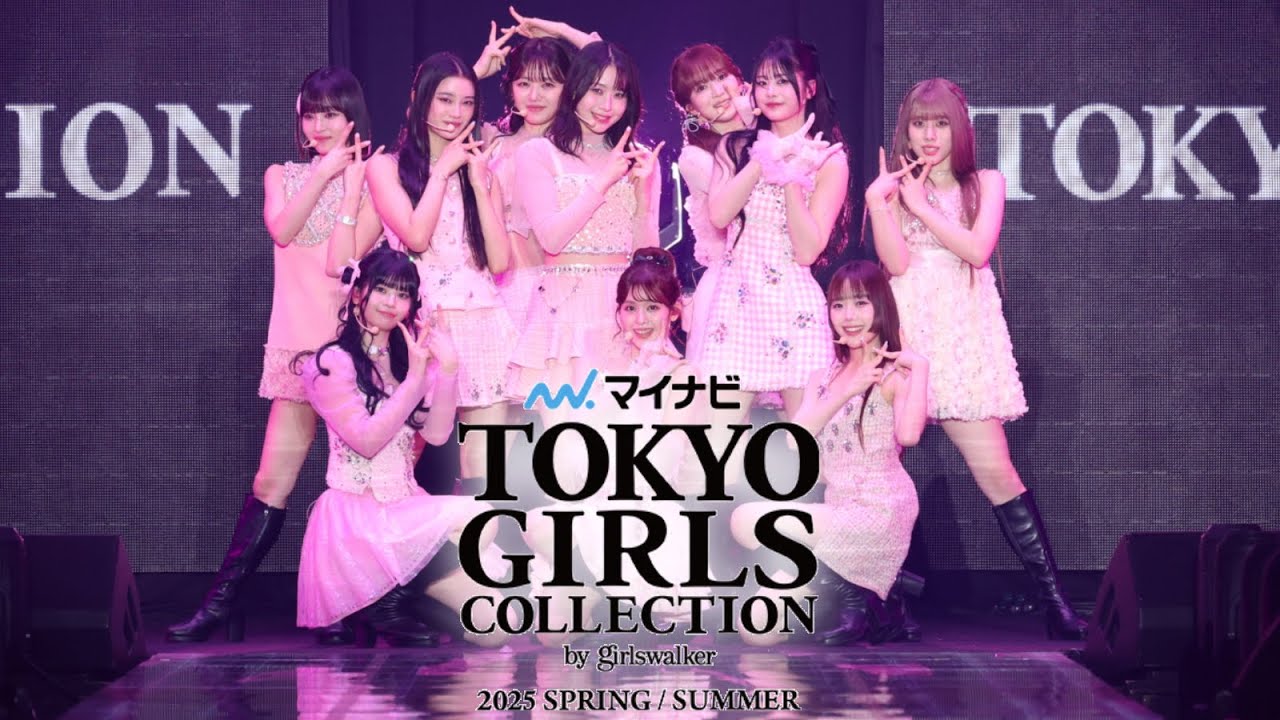 【ME:I(ミーアイ)】第40回 マイナビ 東京ガールズコレクション 2025 SPRING/SUMMER