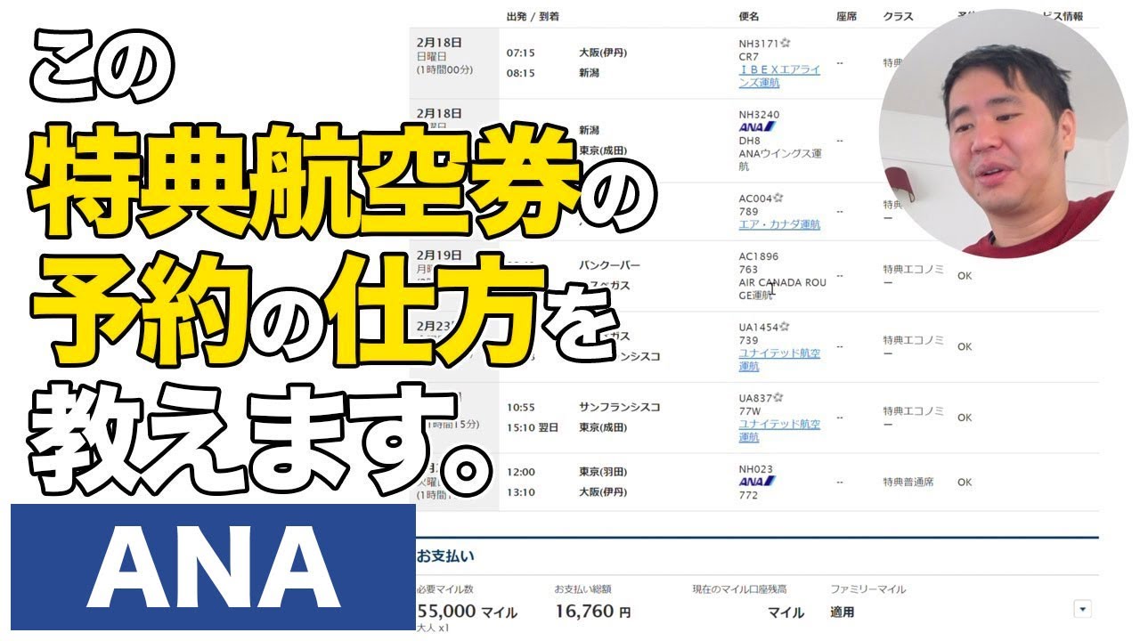 ANA特典航空券（国際線）の超お得ルートの組み方を伝授！#マイル