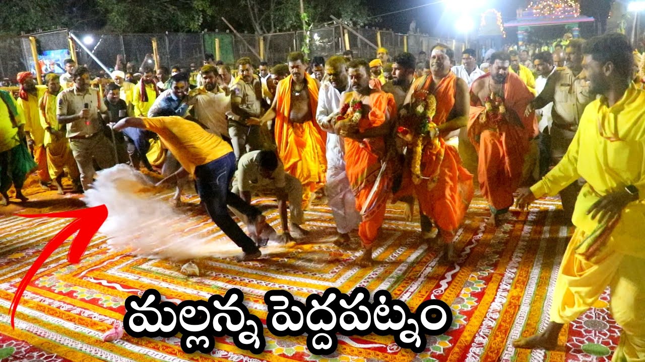 కొమురవెల్లి లో పెద్ద పట్నం | komuravelli mallanna pedda patnam | Mallanna Agmanam | komuravelly