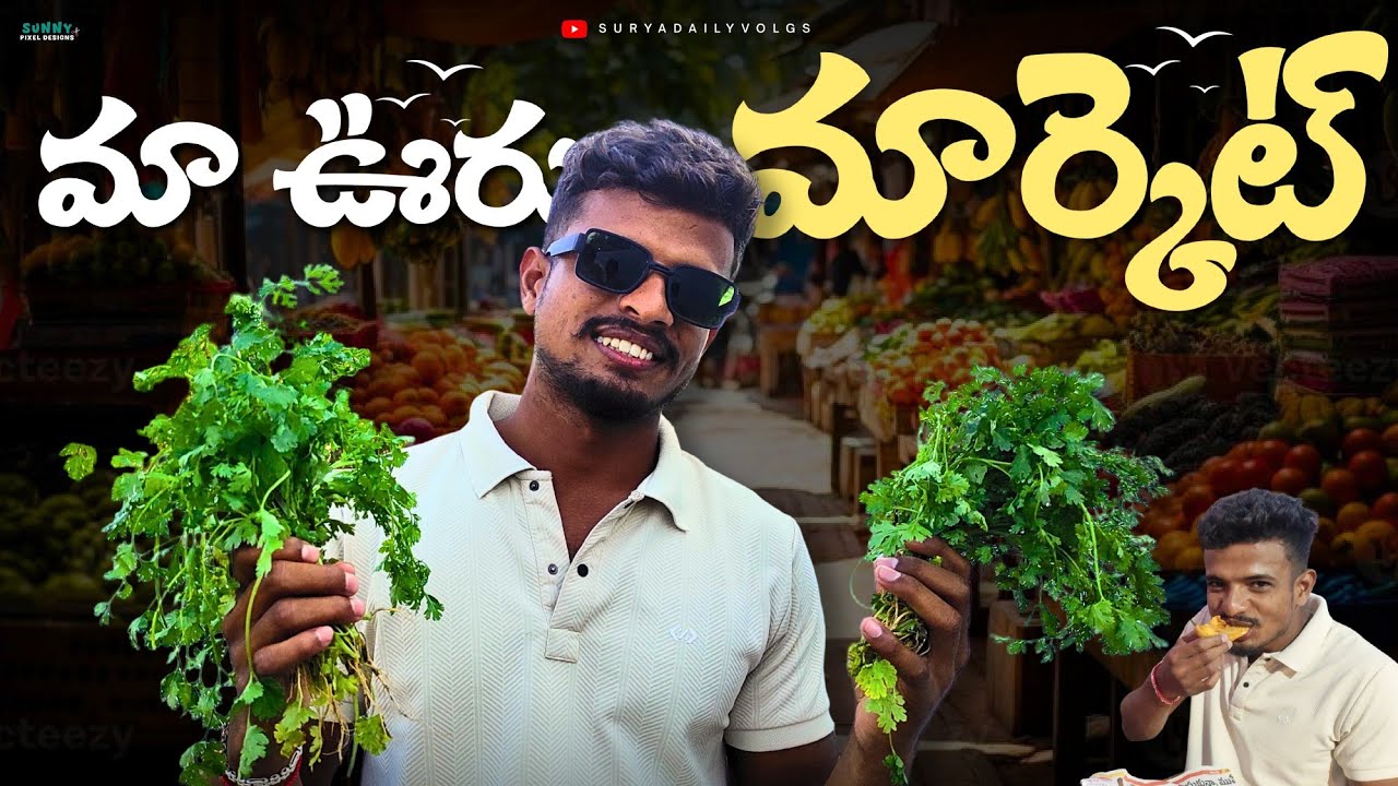 మా ఊరు మార్కెట్ | వెంకటేశ్వర్లపల్లి వారసంత | మా ఊరు అంగడి | Suryadailyvolgs |