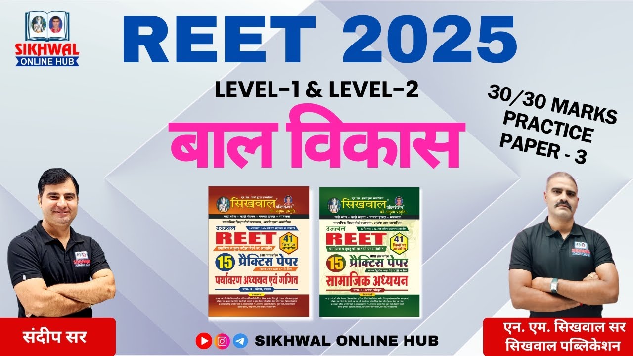 REET Pre बालविकास Level 1st & 2nd 2025 Practice paper-03 || Selected Questions by संदीप सर 07:00 pm