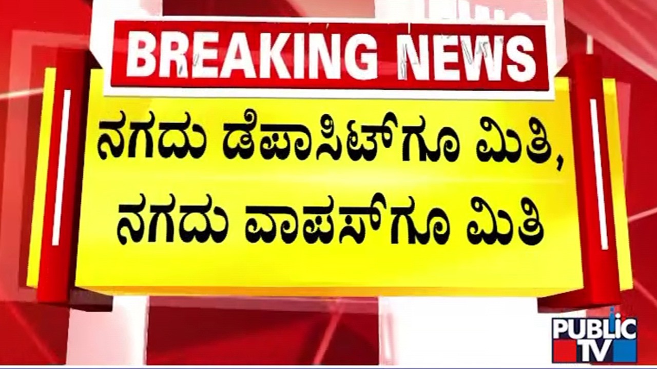 New Rules For Cash Deposit and Withdrawal From Today
