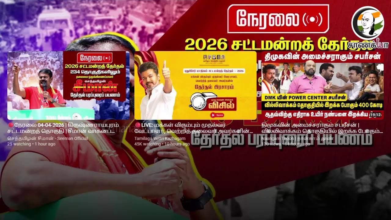 🔴LIVE: Seeman Election Campaign | 2026 | NTK