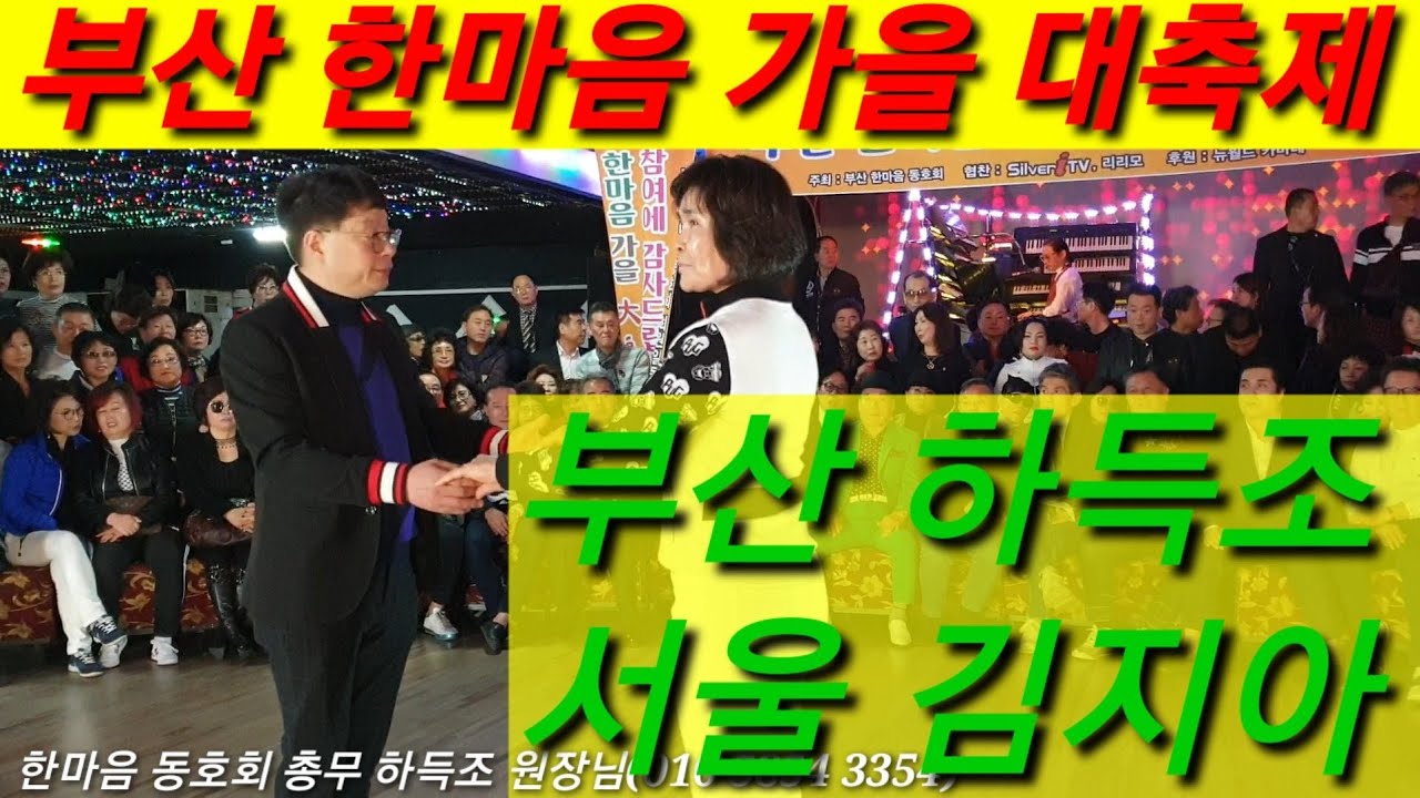 부산 한마음 가을 대축제 66통합짝 66통합발 하득조 원장 &김지아
