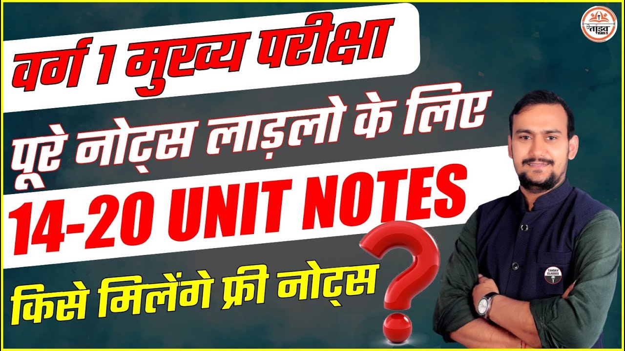 वर्ग 1 मुख्य परीक्षा || FREE NOTES किसे मिलेंगे | VARG 1 MAINS || VARG 2 MUKHYA PARICHA NOTES FREE