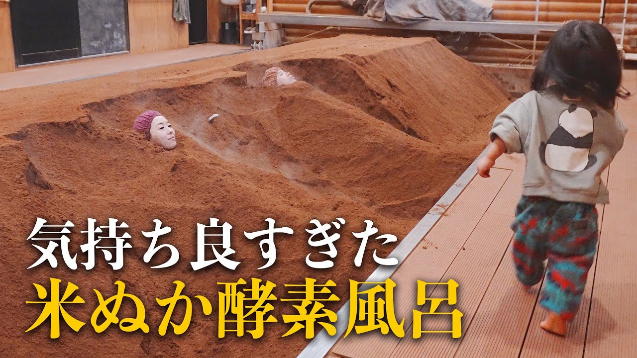 気持ち良すぎた 米ぬか酵素風呂