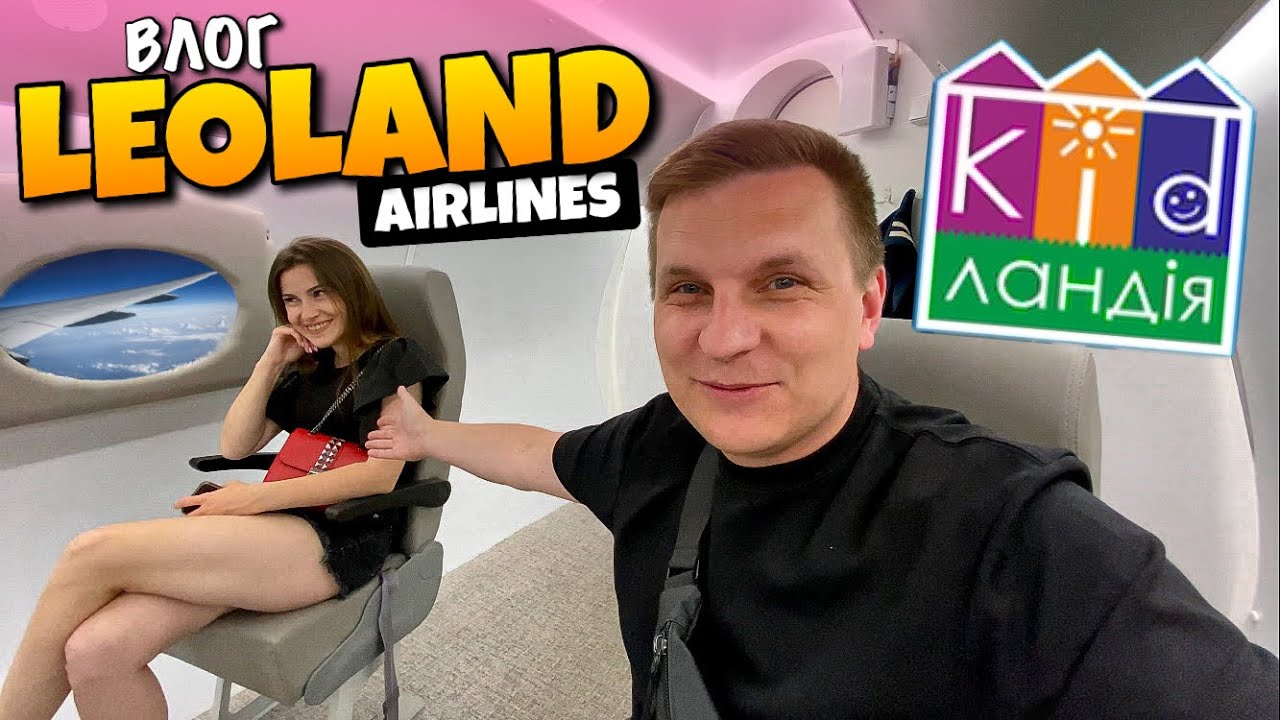 LEOLAND KIDLANDIA | КІДЛАНДІЯ МІСТО ПРОФЕСІЙ | ОГЛЯД ЦІНИ ЛІТАК | ПІЛОТ | ПОЛІЦІЯ ШКОЛА МОДИ | VLOG
