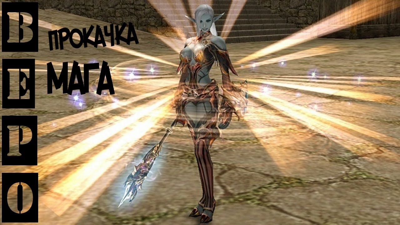 Lineage 2 Classic . Как Быстро Апнуть 40 ЛВЛ за МАГА!