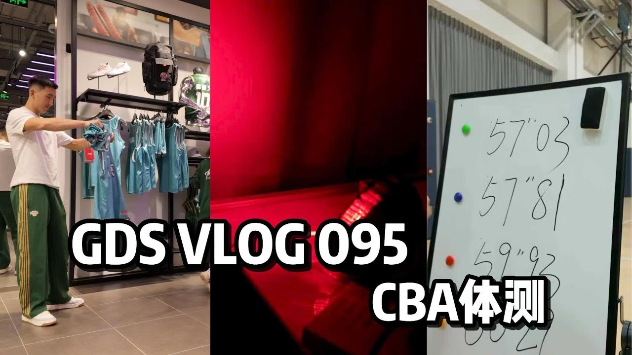 GDS 095: CBA Testing 体测 进步不能停 VLOG