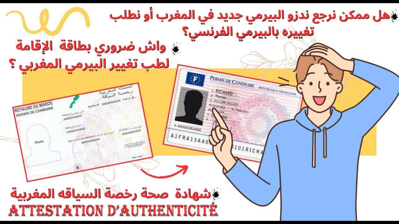 واش ممكن ندفع رخصة السياقة المغربية الجديدة للحصول على الرخصة الفرنسية؟**échanger mon nouveau permis