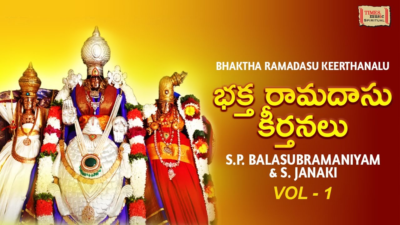 భక్త రామదాసు కీర్తనలు Vol-1 | Bhaktharamadasu Keerthanalu | S.P Balasubramaniyam | Lord Rama Songs