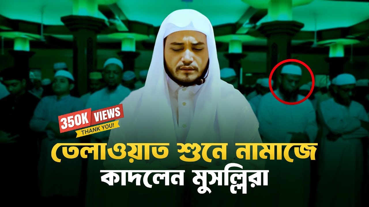 নামাজেই কান্নার ঢল পড়ে যায় যে তেলাওয়াতে | Beautiful Quran Recitation Soft Voice | হাফেজ নিজাম