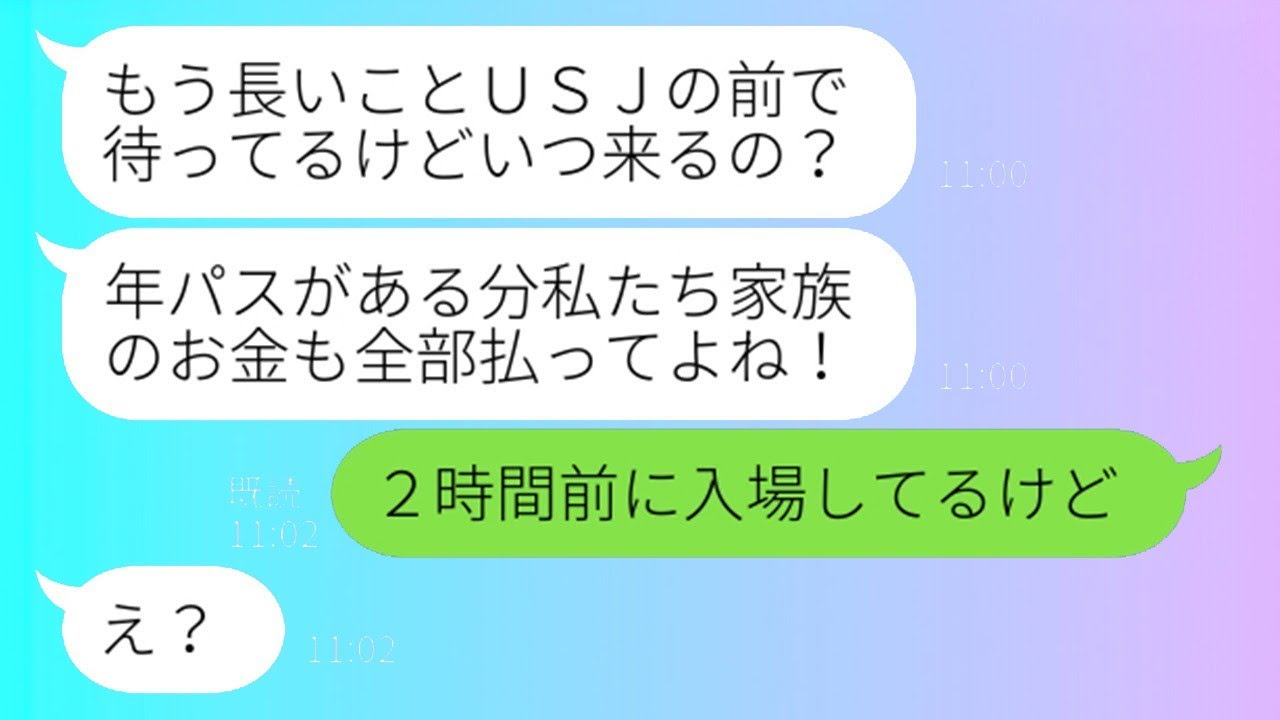 USJ旅行に行くと聞きつけ、旦那と子供3人を連れて「無職で貧乏だから許してw」とタダで便乗してきたママ友は、最初から奢られる前提で財布すら持ってこなかった。