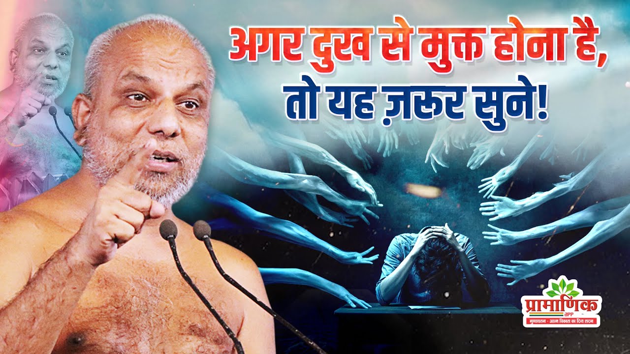 Mangal Pravachan | 24 Jan 2026 | Muni Pramansagar ji