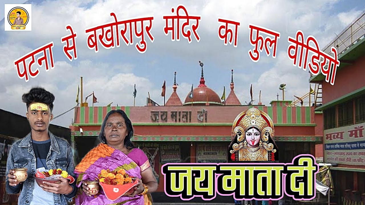 Patna Se Bakhhorapur Mandir Ka Full Hd Video Maa Kali Ka Sabse Nami Mandir #chhotu_king_official New