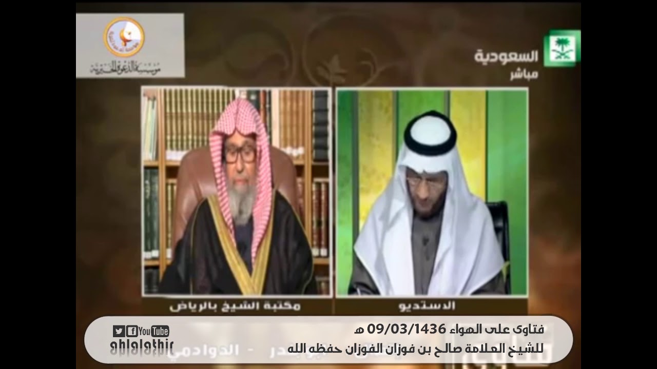 يسأل عن تفسير الرازي
☚ الشيخ العلامة صالح بن فوزان الفوزان حفظه الله •