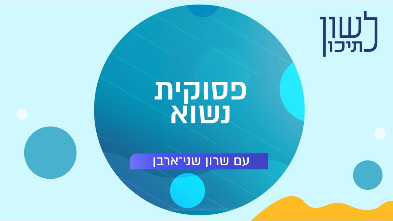 לשון לתיכון - פסוקית נשוא