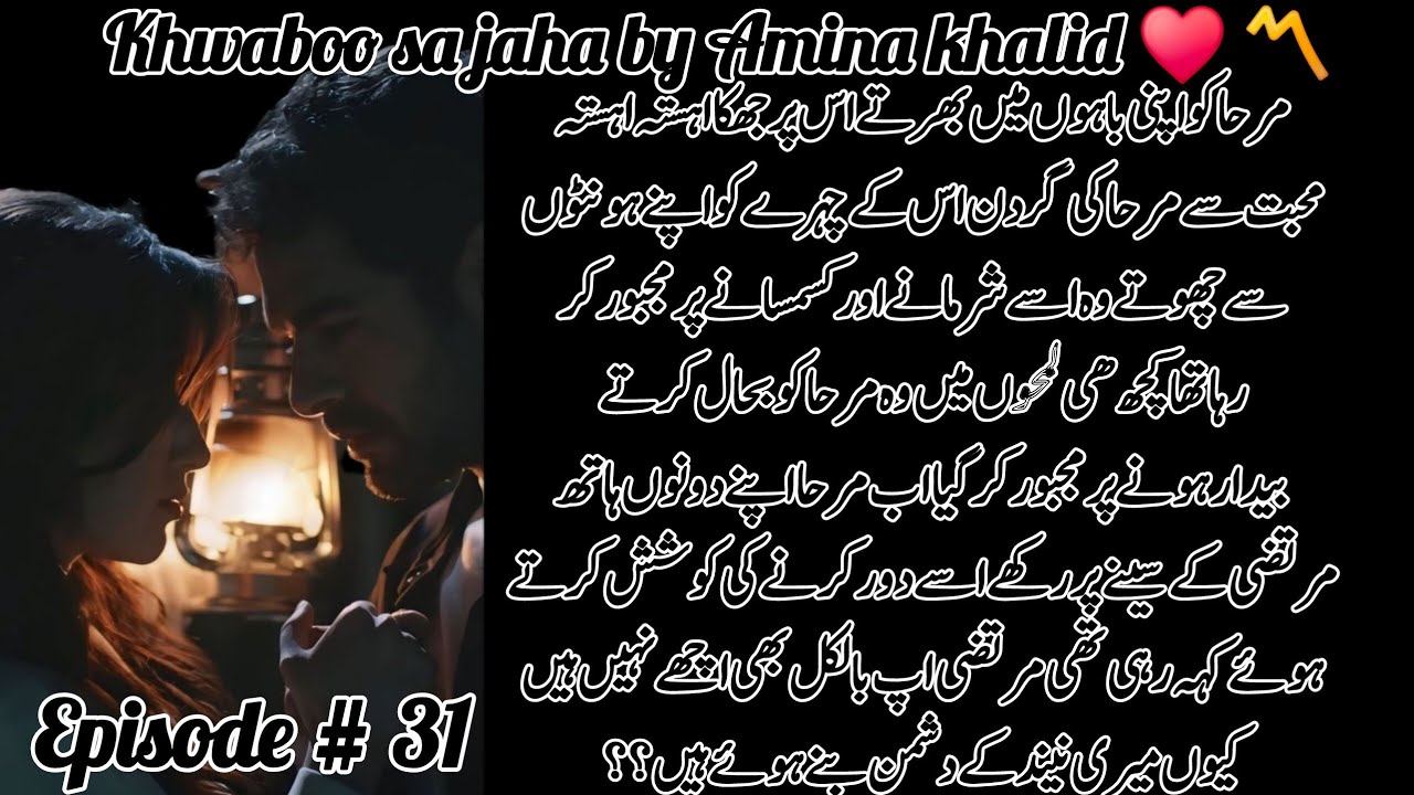 Episode #31 Khwaboo sa jaha by Amina khalid #mostromanticnovel #aminakhalid 