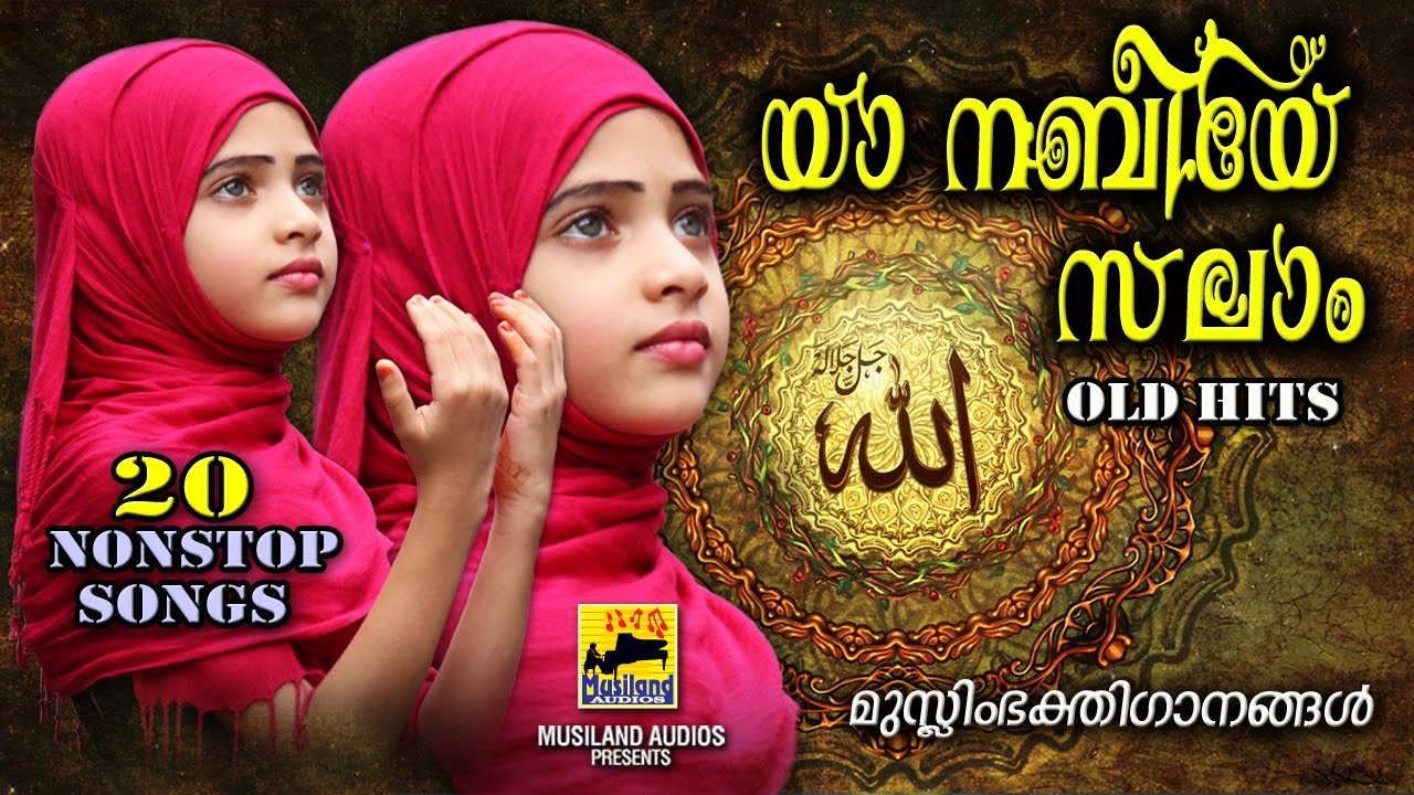 യാ നബിയേ സലാം | ya nabiye Salam Nonstop Mappila Songs | Pazhaya Mappila Pattukal Nabidina Songs