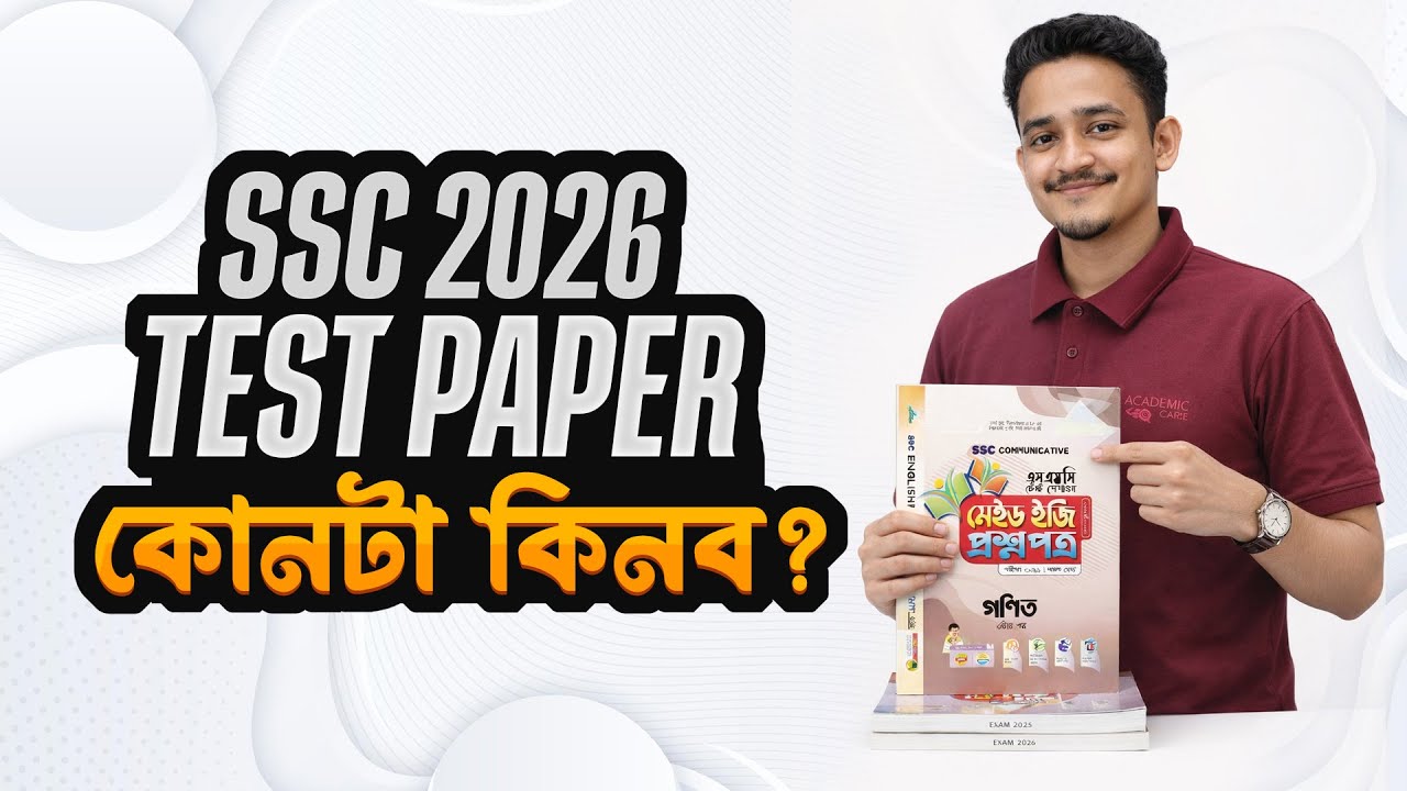 SSC 2026 | Test Paper Buying Guideline | টেস্ট পেপারগুলোর দাম | তুলনামূলক আলোচনা