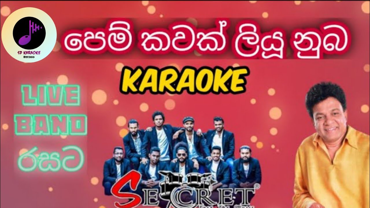 Pem kawak liyu nuba | karaoke |without voice | karunarathna divulgane