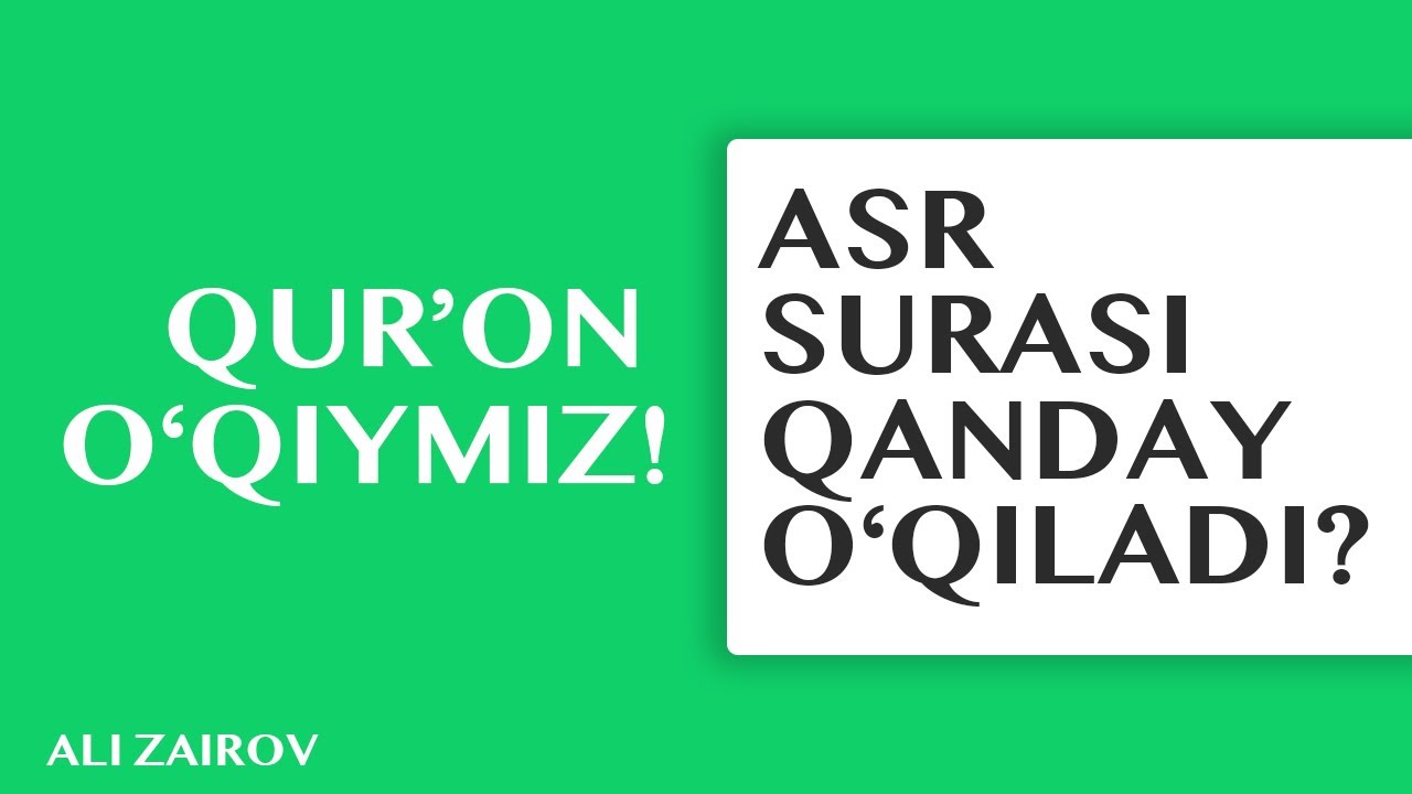 13. Asr surasining to'g'ri o'qilishi | Аср сурасининг тўғри ўқилиши