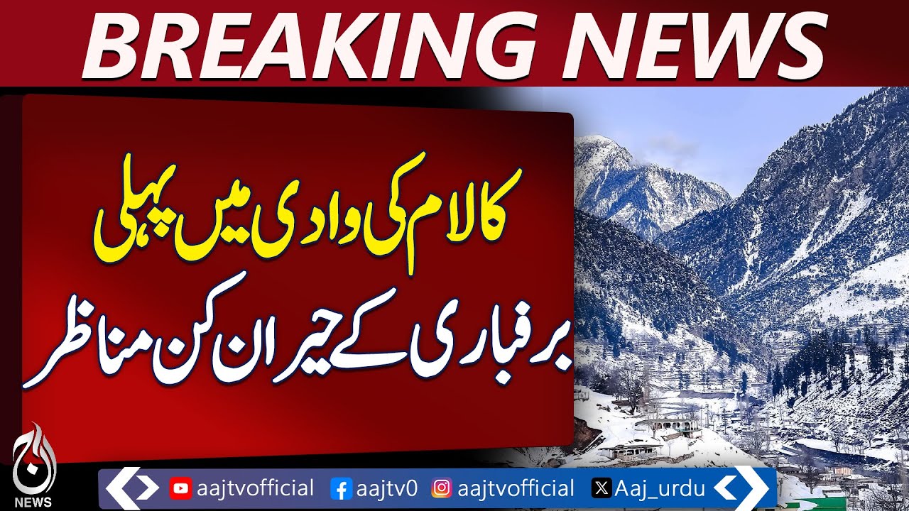 Kalam Snowfall | Badgoi Top Covered in Snow | Tourists Rush to Swat Valley - Aaj Pakistan News