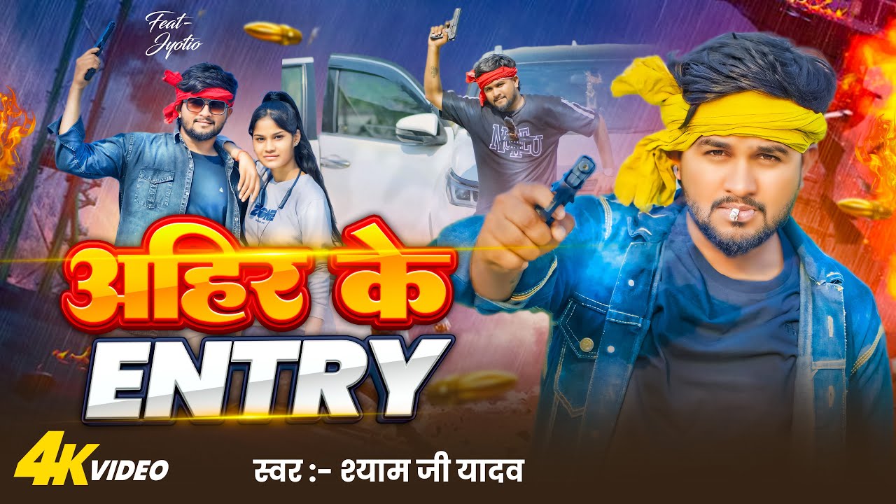 #Video | #Ahir's Entry | #Shyam Ji Yadav | #End To Entry | #Awdhi New Rangdari Song