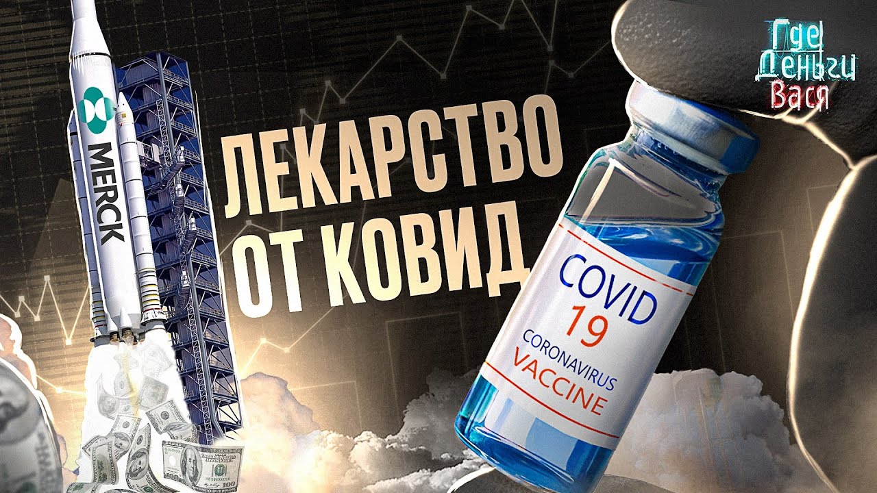Акции Merck & Co улетят в космос, если...