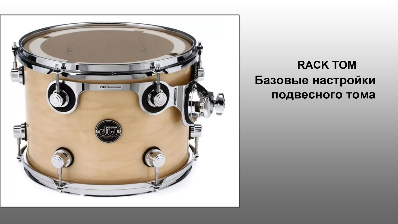 Rack Tom.  Базовые настройки подвесного тома. Компрессия, Эквализация, Гейтирование.