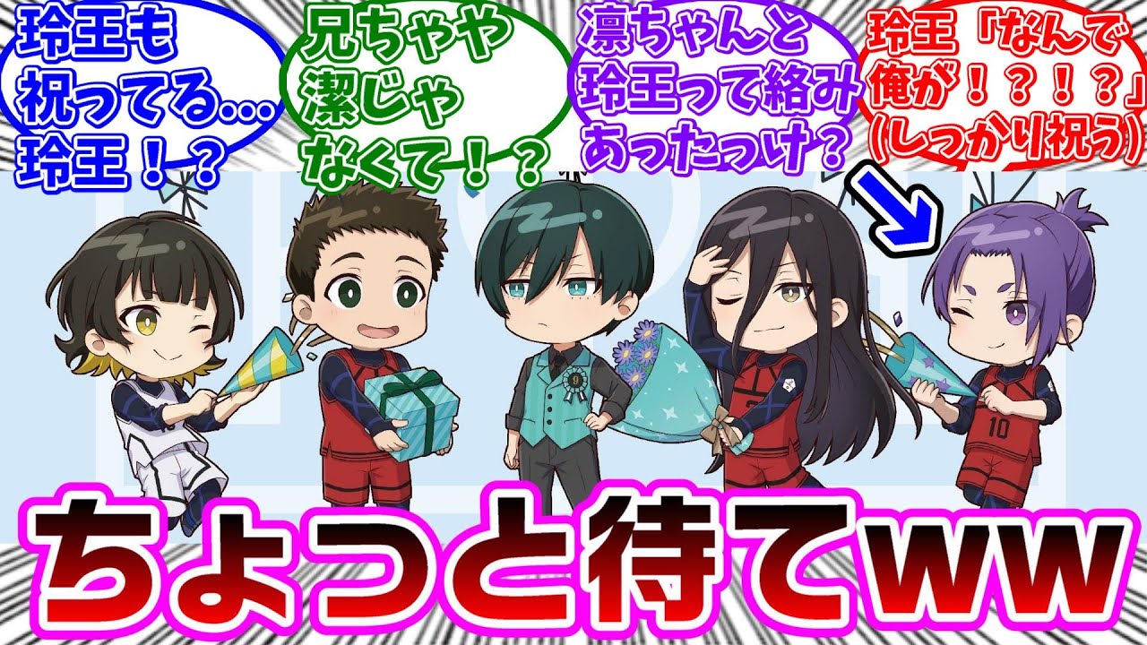 凛ちゃんさんの誕生日のお祝いイラストに違和感を抱く読者の反応集【ブルーロック】