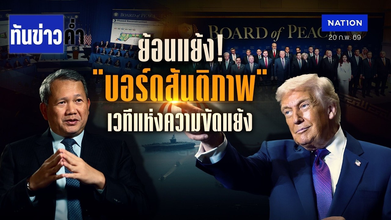 ย้อนแย้ง! 