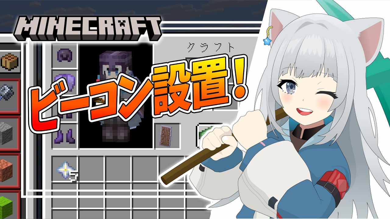 【朝活】＃40：ビーコン拠点近くに設置が良いかな　少し離れた場所で目印にするのも良いな！（java版）【マイクラ】