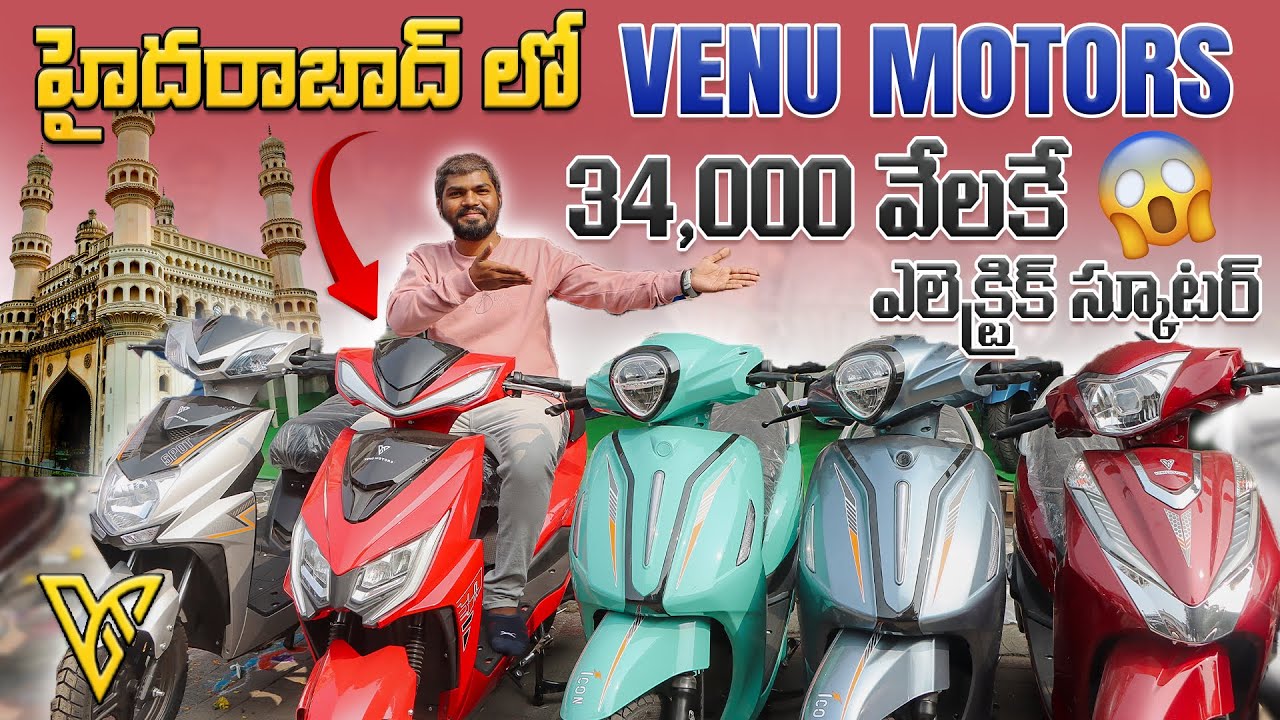 Electric Scooter at ₹34,000😱 | VENU Motors Showroom in Hyderabad | EV Telugu