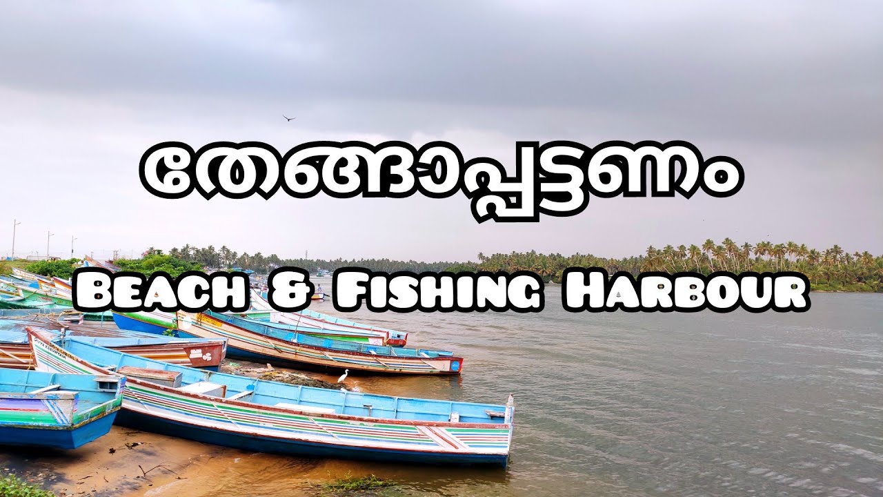 Thengapattanam Fishing Harbour | River Harbour | Beach in Kanyakumari | Thengapattinam Harbour