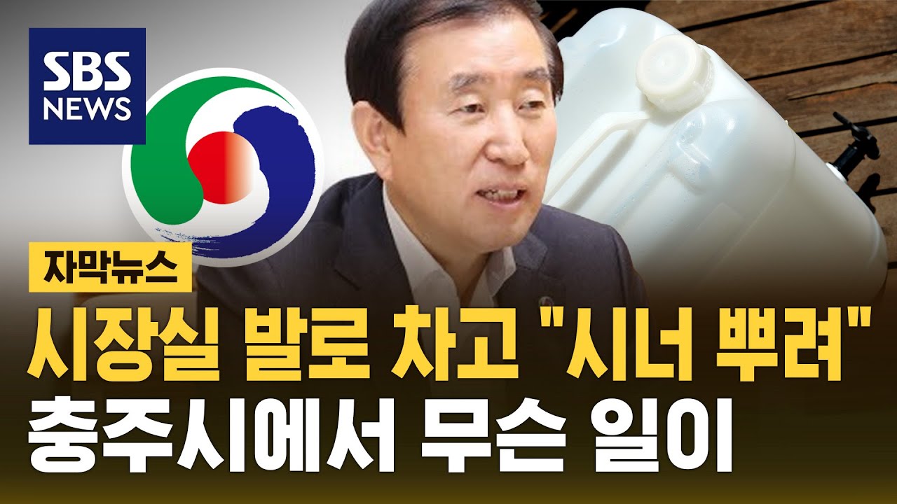 조길형 시장실 발로 차고 