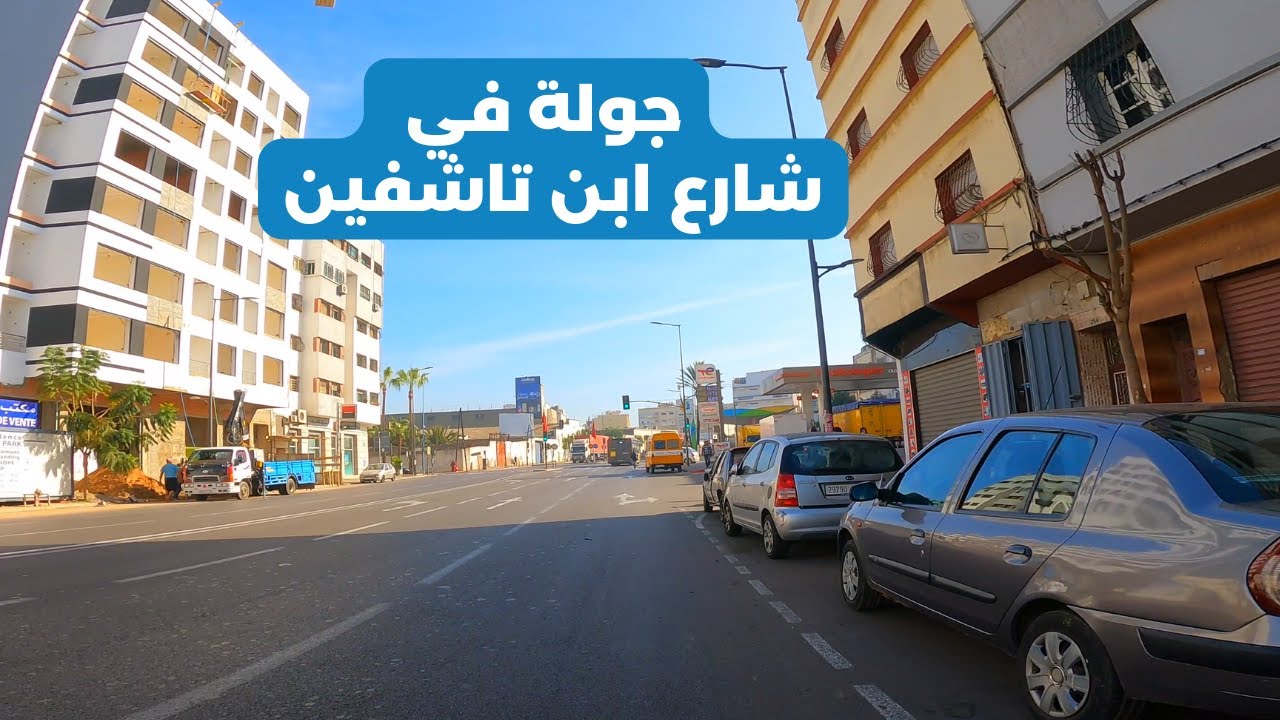 جولة في شارع ابن تاشفين بالدار البيضاء