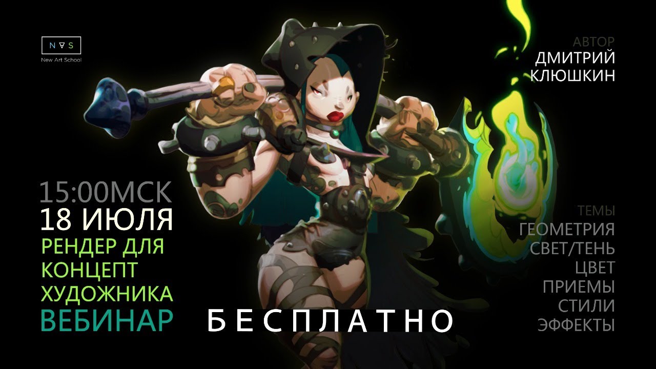 РЕНДЕР ДЛЯ КОНЦЕПТ ХУДОЖНИКА