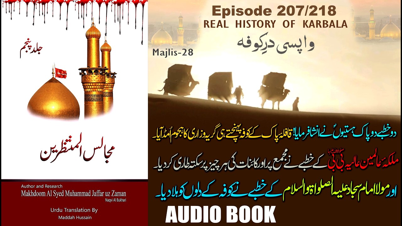 Episode 207/218 | History of Karbala in URDU | Audio Book-Majalis ul Muntazreen Jild-05- Chapter-28