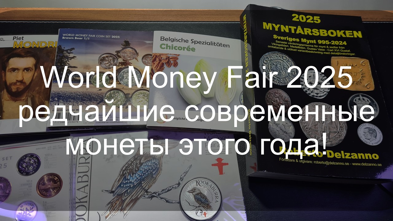 Редкие современные монеты World Money Fair 2025: Кукабара, Дания, Финляндия, Нидерланды!